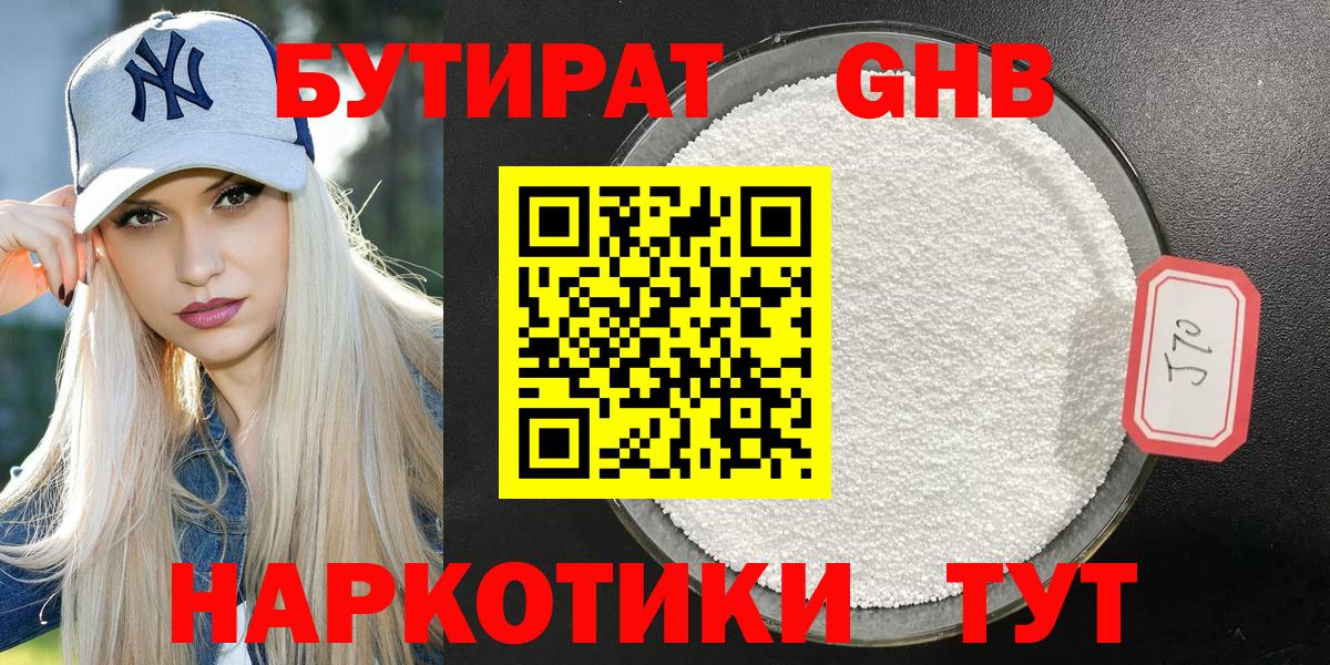 Янаул  БУТИРАТ жидкий экстази  Вход с VPN 