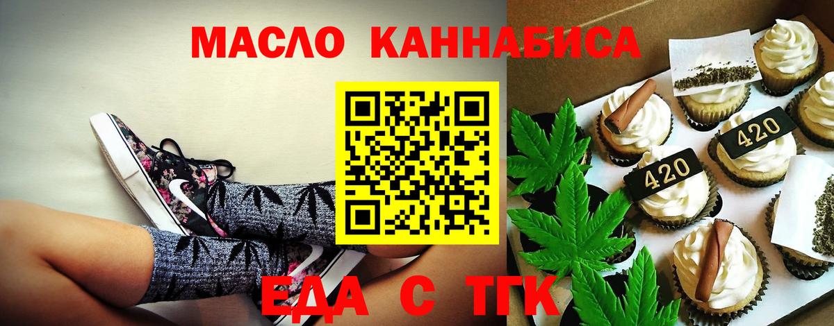 Янаул  Печенье с ТГК конопля  Вход с VPN 