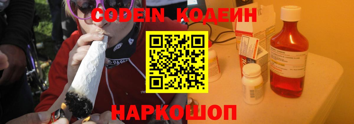 Кодеиновый сироп Lean напиток Lean (лин)  как найти наркотики  Codein Purple Drank  Янаул  Вход с VPN 