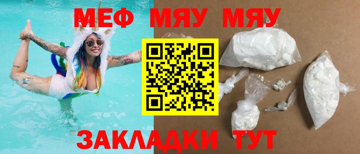 Мефедрон Янаул