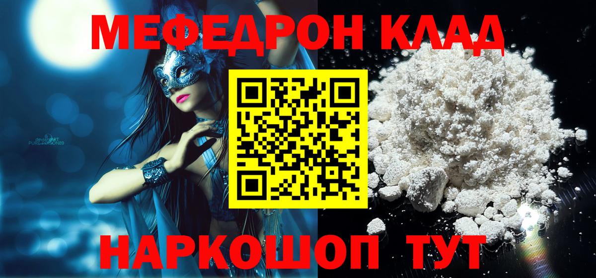 МЯУ-МЯУ  Мефедрон 4 MMC  купить закладку  Вход с VPN  Янаул  Мефедрон мука  МЕФ 